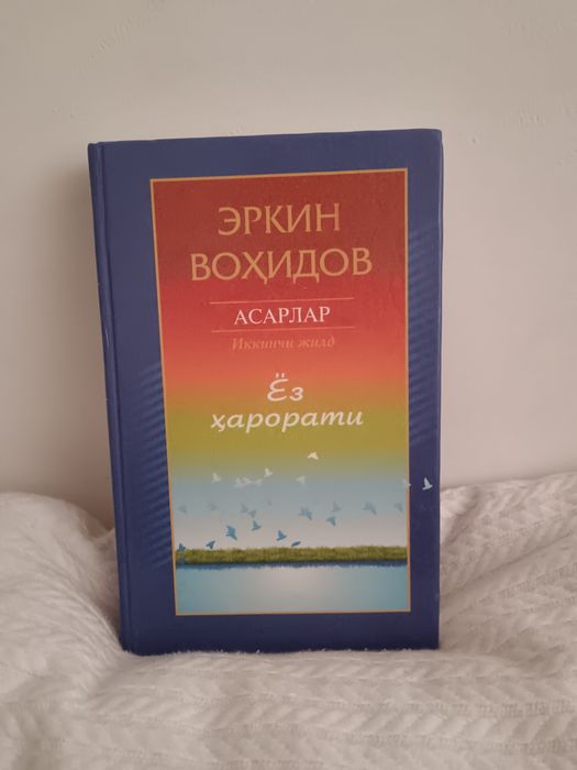 Erkin vohidov yoz harorati