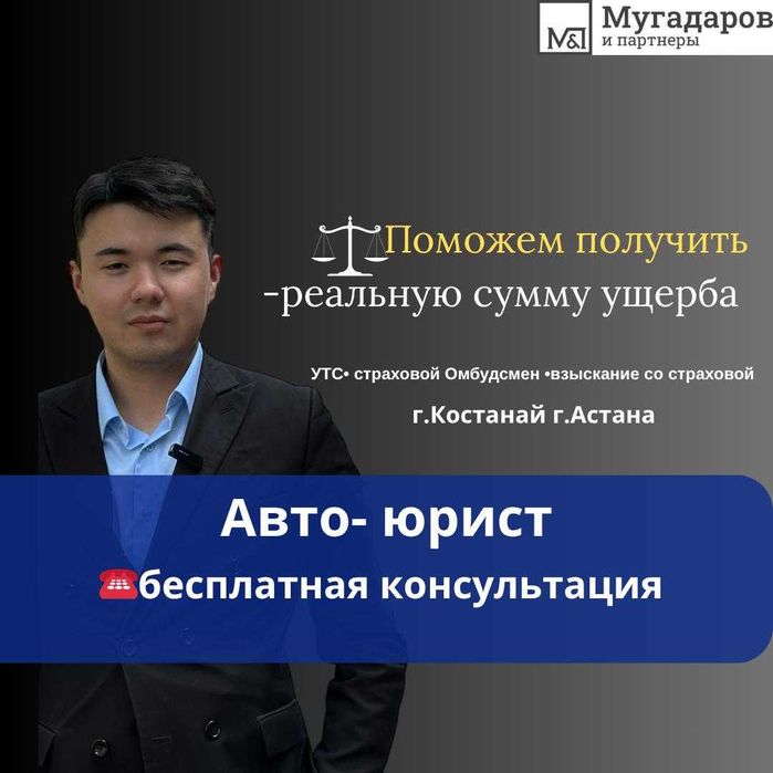 Юридическая помощь при ДТП и ущербе автомобиля