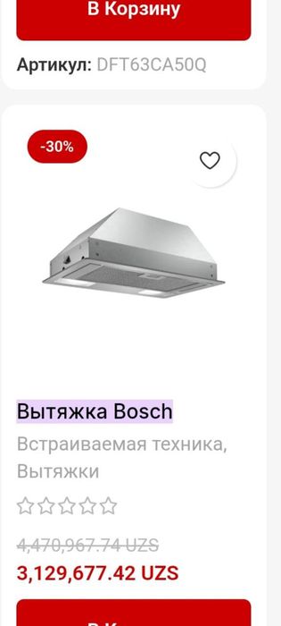 Вытяжка Bosch новая