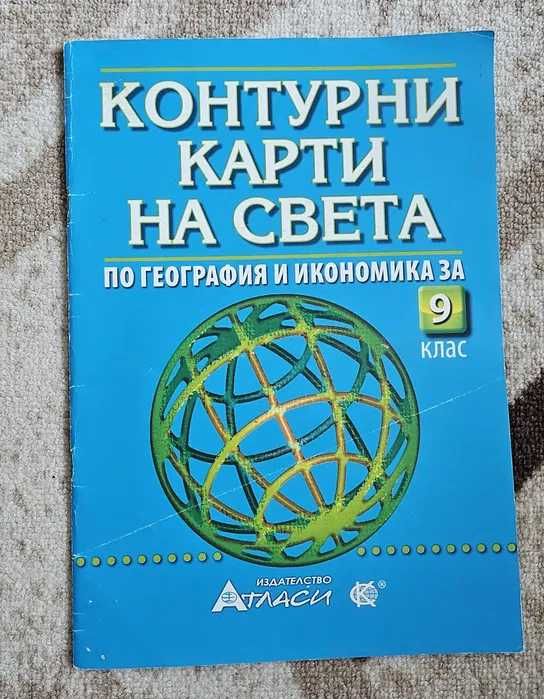 Комплект учебници за 9 клас