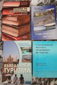 Учебници по туризъм и литературознание за СУ