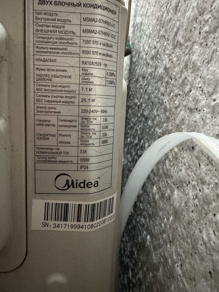 Сплит-система с блоком Midea