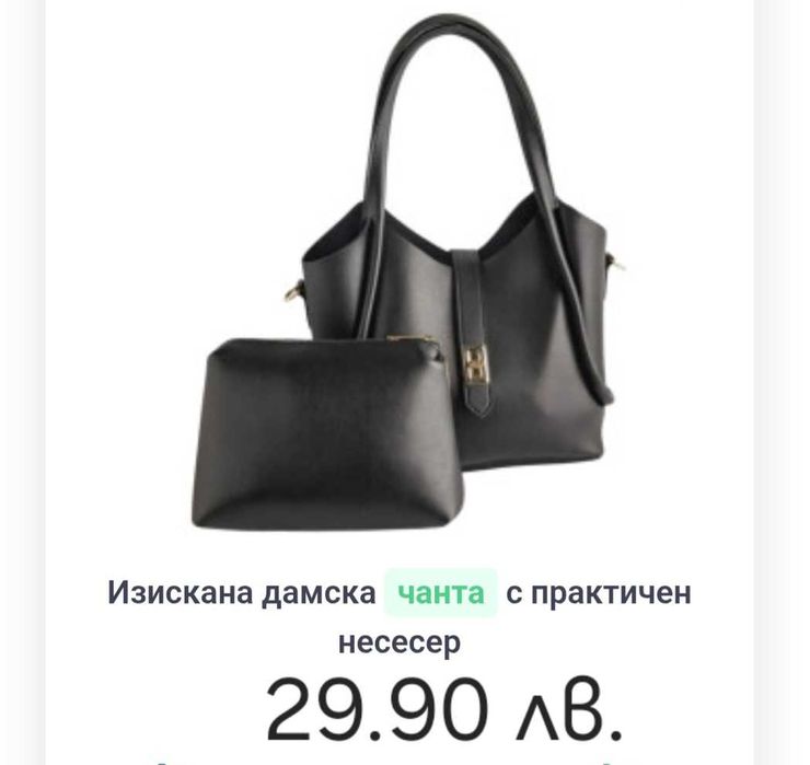 Дамски чанти красиви и стилни