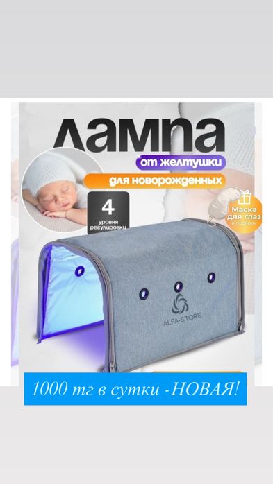 Фотолампа от желтушки