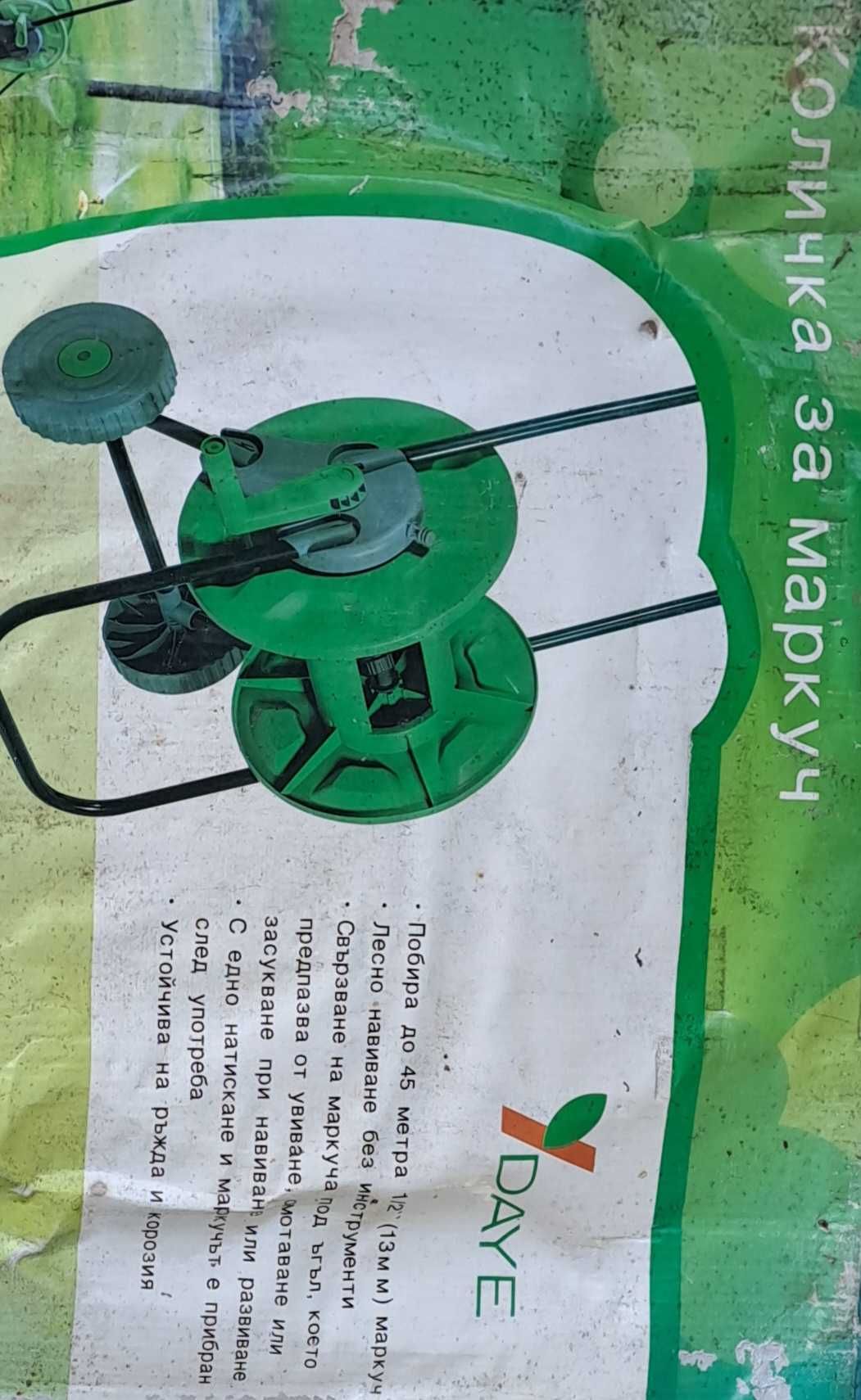 Количка за градински маркуч