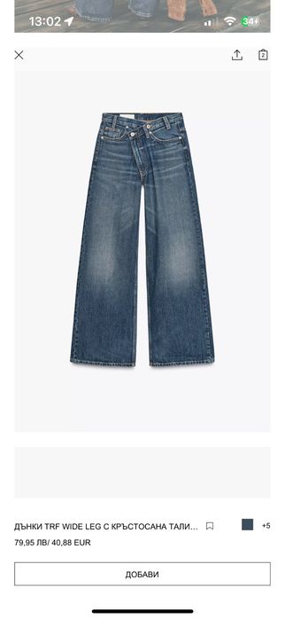 Преходно яке pull&bear, дънки Zara