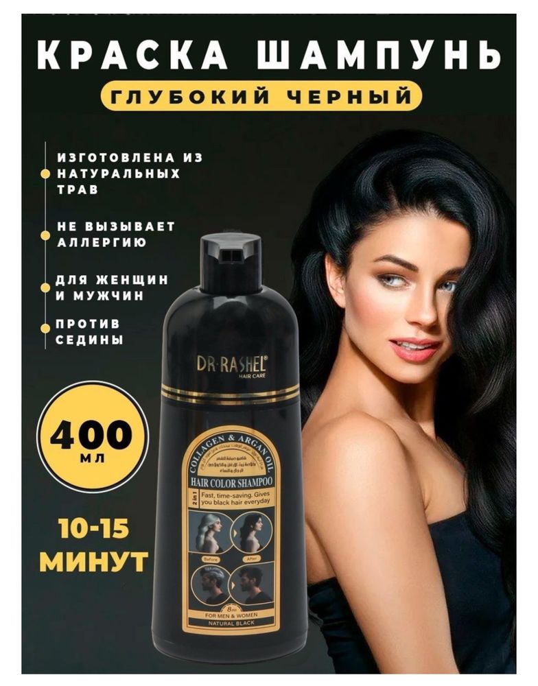 Шампунь краска сатылады