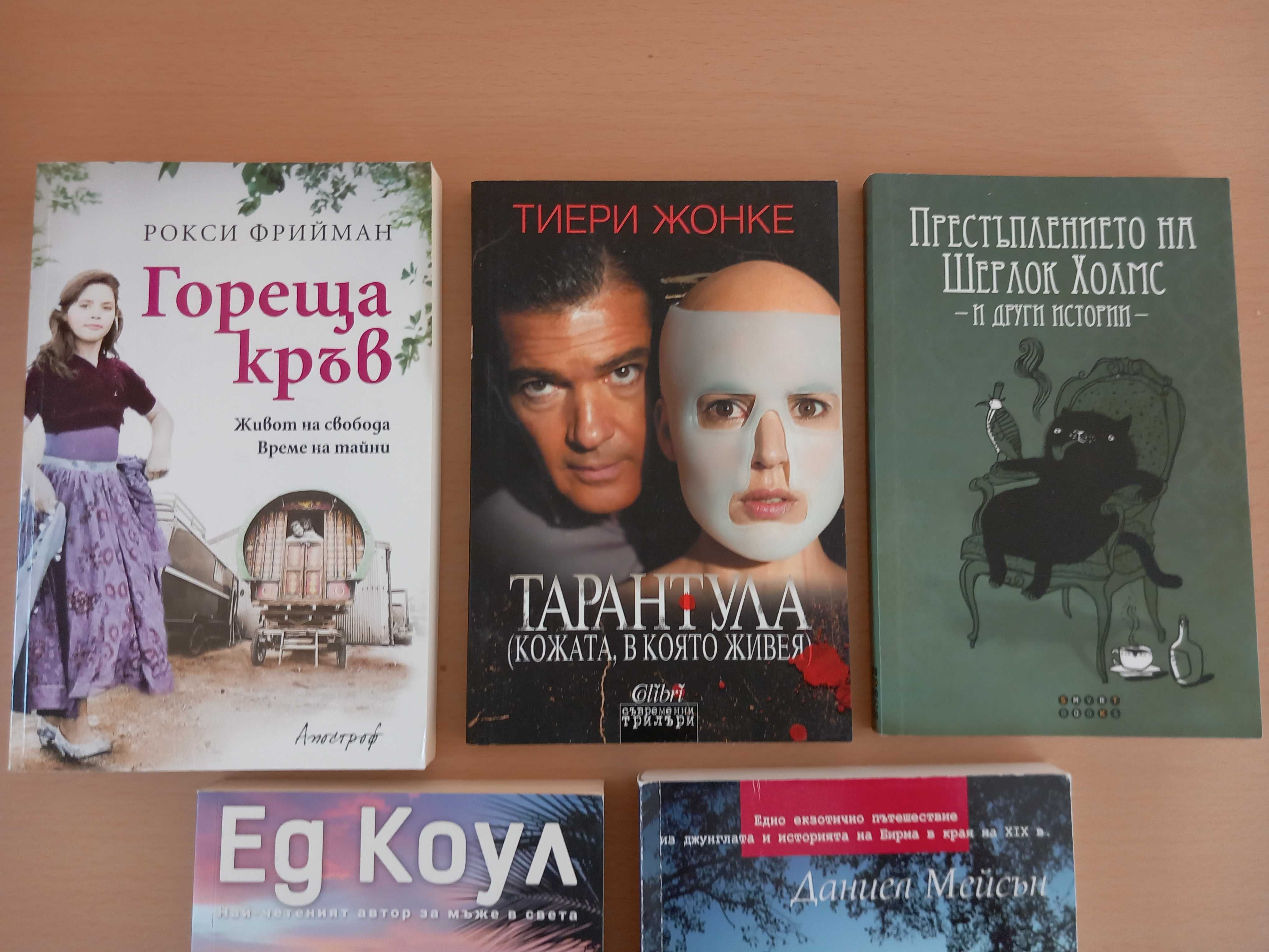 Книги за 5 лв./бр.