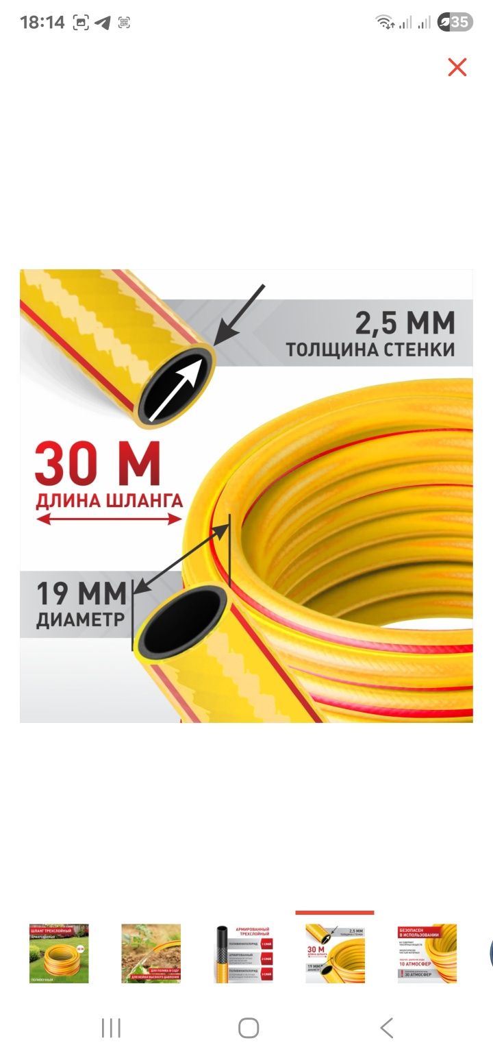 Шланг армированный