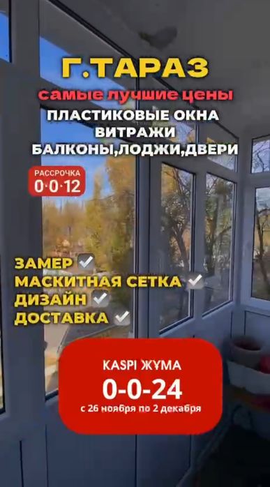 Пластиковые Окна Двери Витражи Балкон