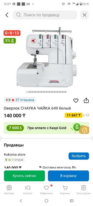 Продам оверлок. Почти как новая.