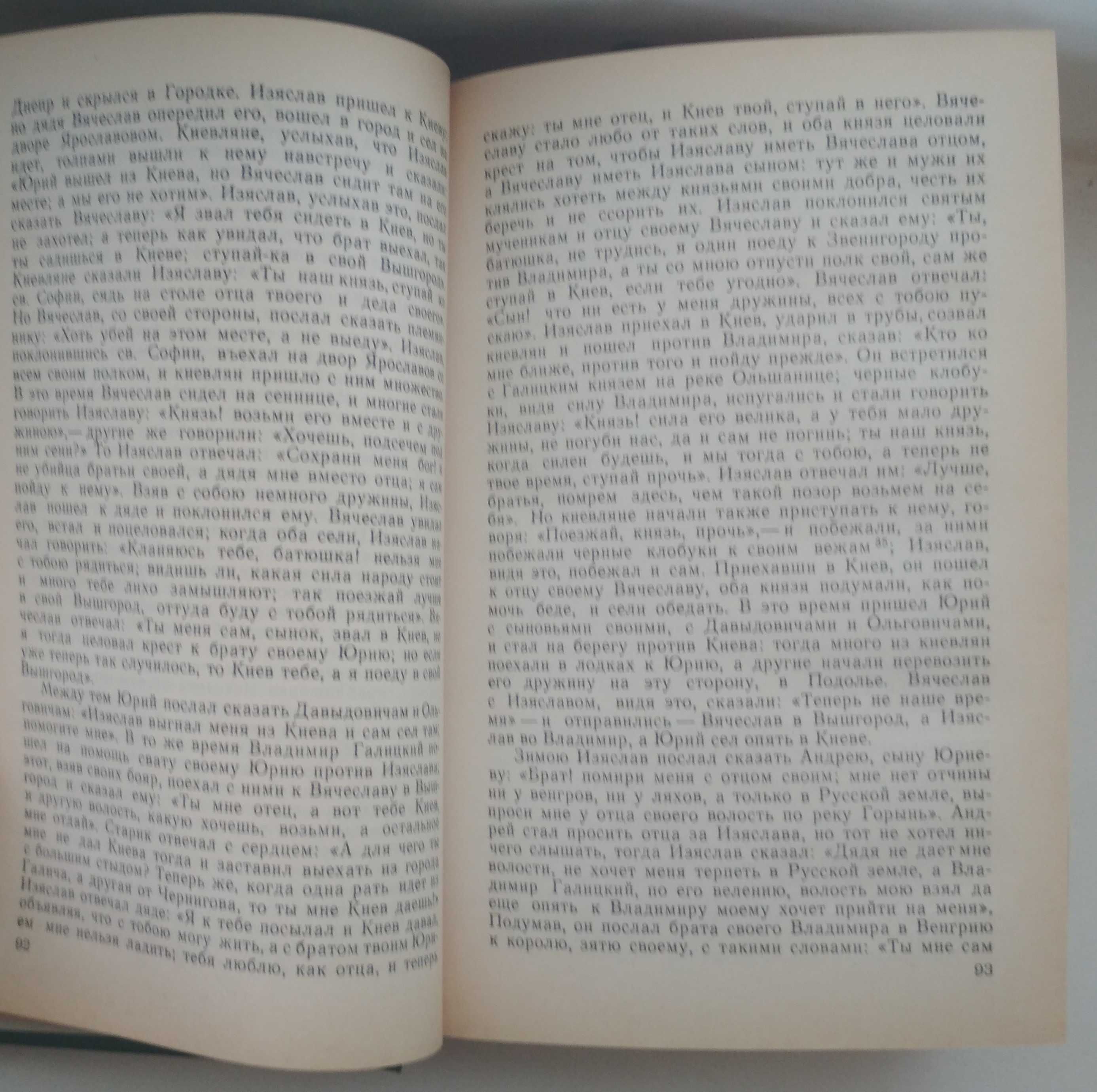 Новая книга "Чтения и рассказы по истории России | С.М. Соловьёв"