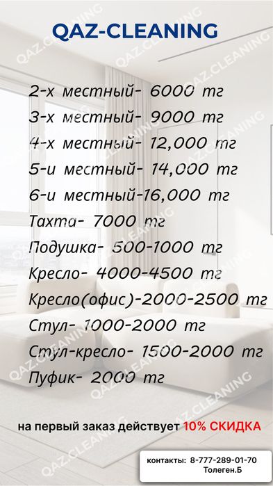 Супер химчистка мягкой мебели