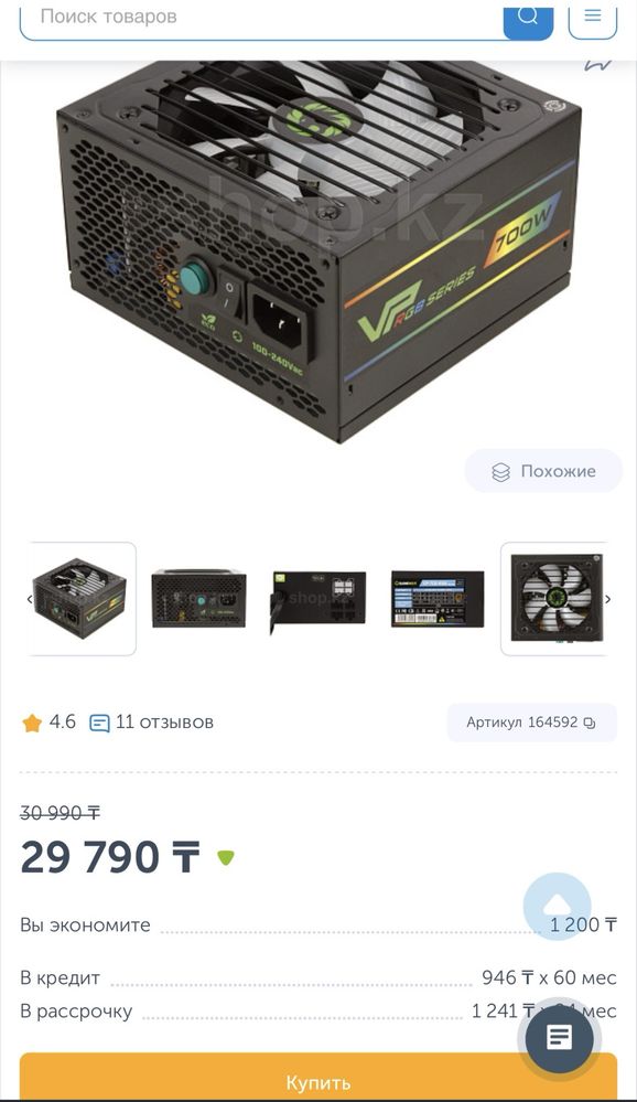 Блк питания GameMax 700W