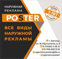Наружная Реклама Poster