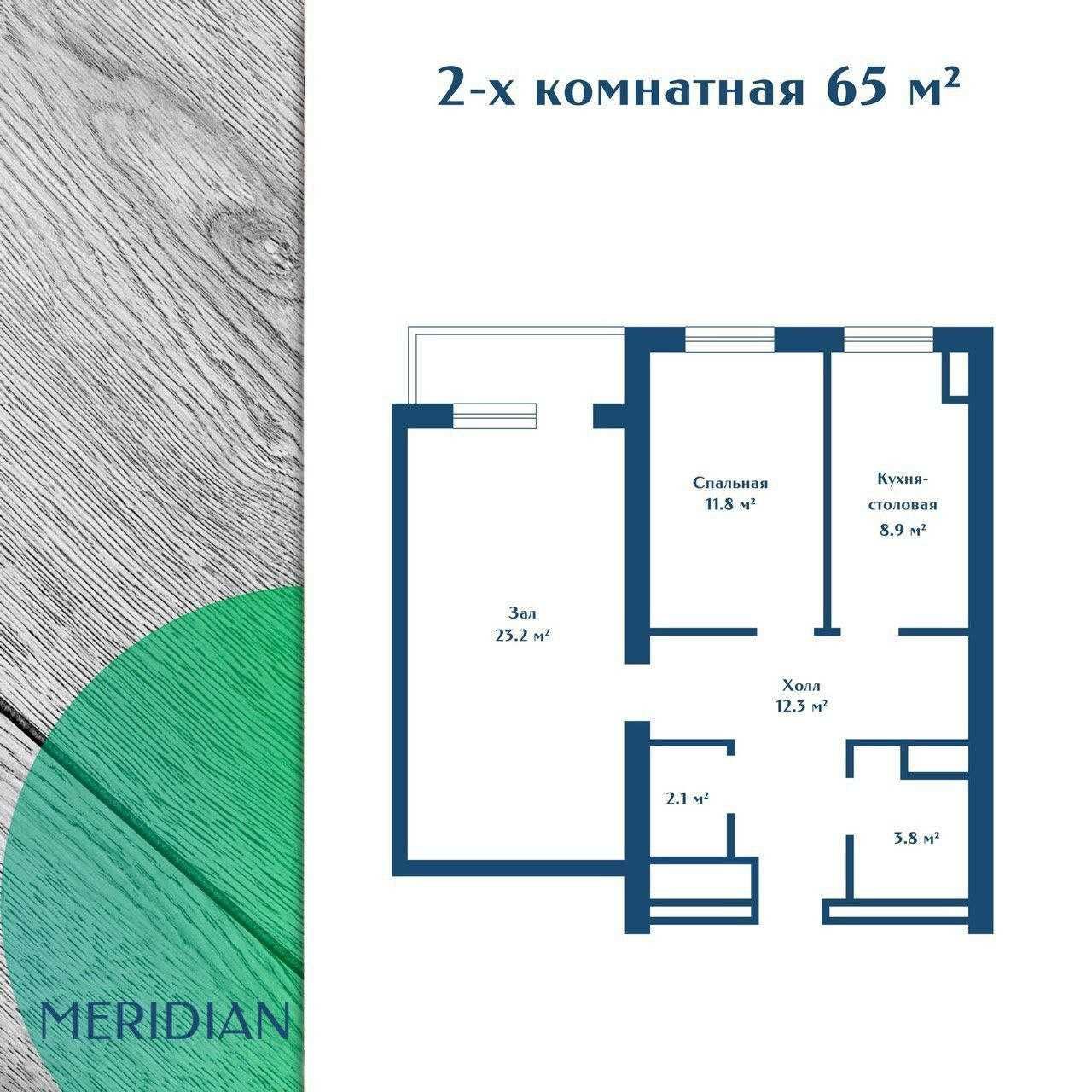 Продаётся квартира по ОТЛИЧНОЙ цене  3.2.9 в ЖК "Меридиан" Паркентский