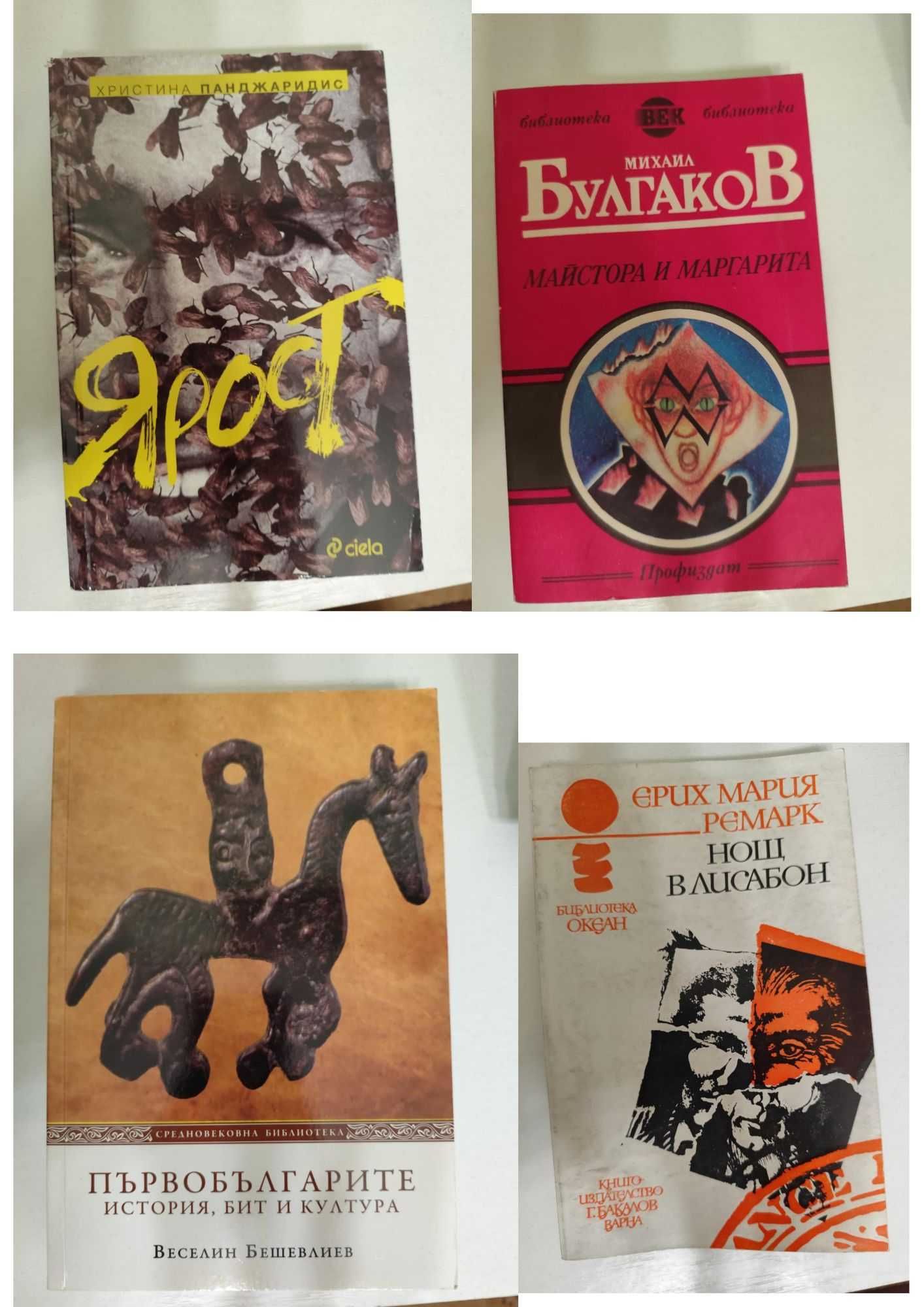 Продавам различни книги (списък)