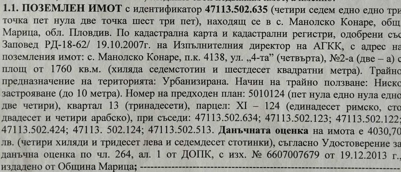 Продава се Парцел в Пловдив, Гагарин - 1760 кв.м за 22 €/кв.м - Снимка #1