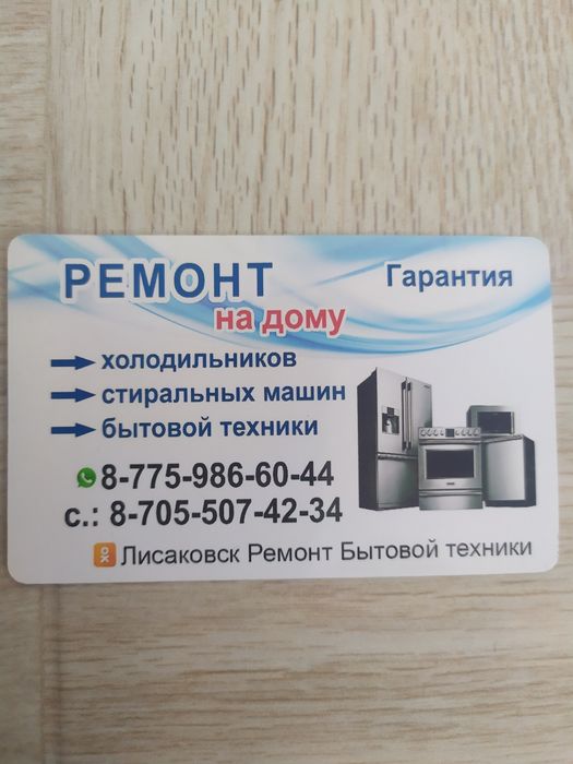 Ремонт бытовой техники