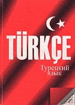 ПЕРЕВОДЫ Устные последовательные С ТУРЕЦКОГО/АНГЛИЙСКОГО языков