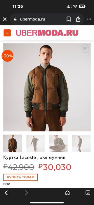 Мужская куртка бомбер Lacoste