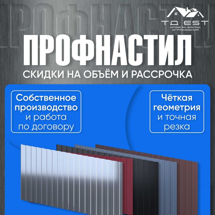 Профнастил от производителя: расчет без переплат и гарантия 15 лет