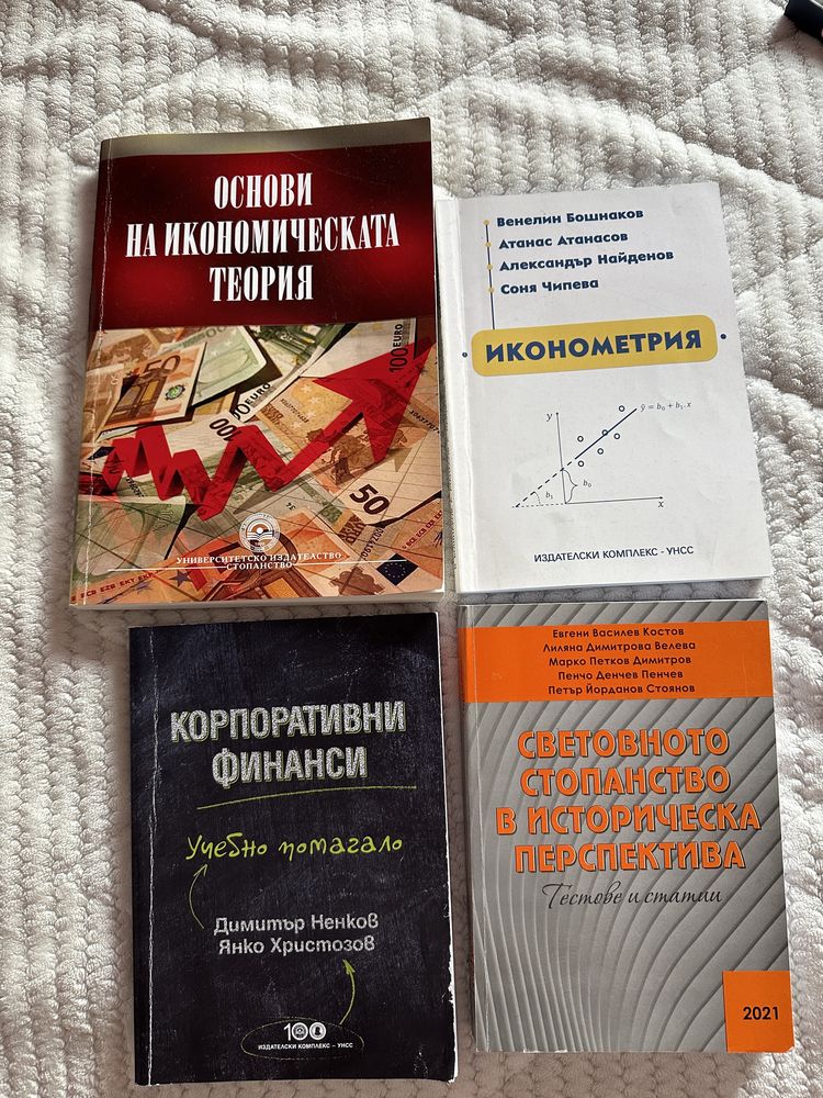 Учебници за СТУДЕНТИ