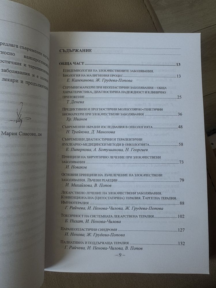 Учебник по клинична онкология,2025 издание
