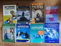 Учебници за 10 клас