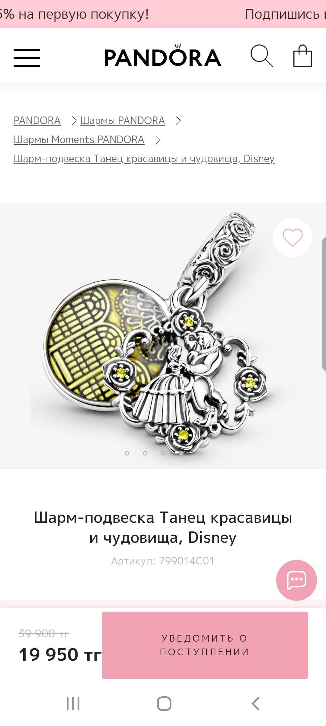 Шарм  бусина Pandora