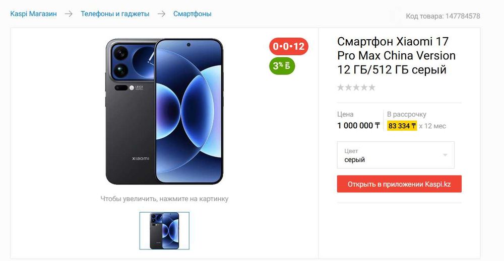 Xiaomi 17 PRO MAX 16GB/512 GB