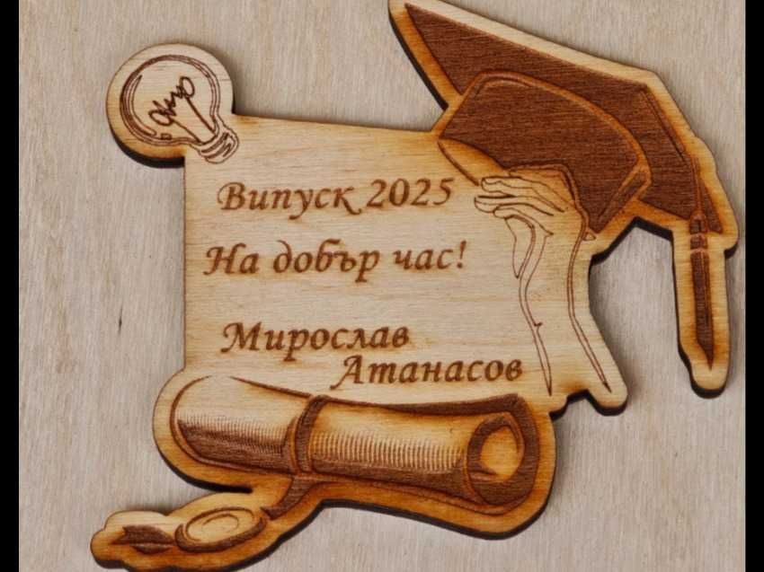 Магнитче - /На добър час!/Подаръчен магнит за завършване на випуск/