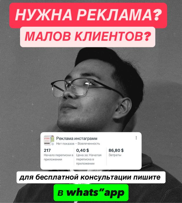 Таргет/Продвижение/Реклама