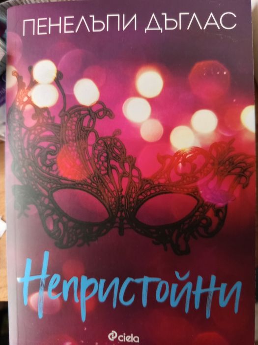 Продавам книги на един прочит