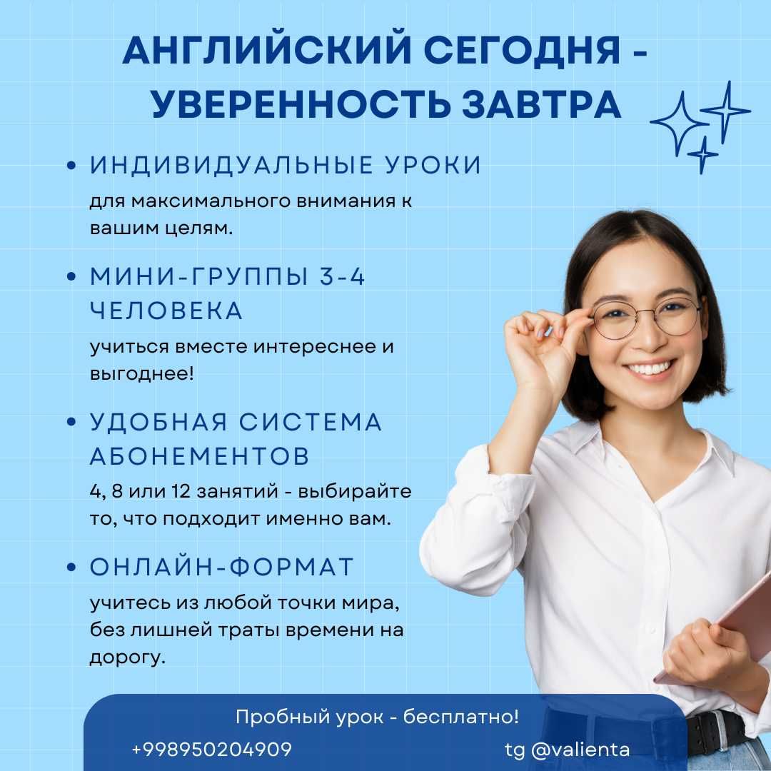 Репетитор Английского Языка