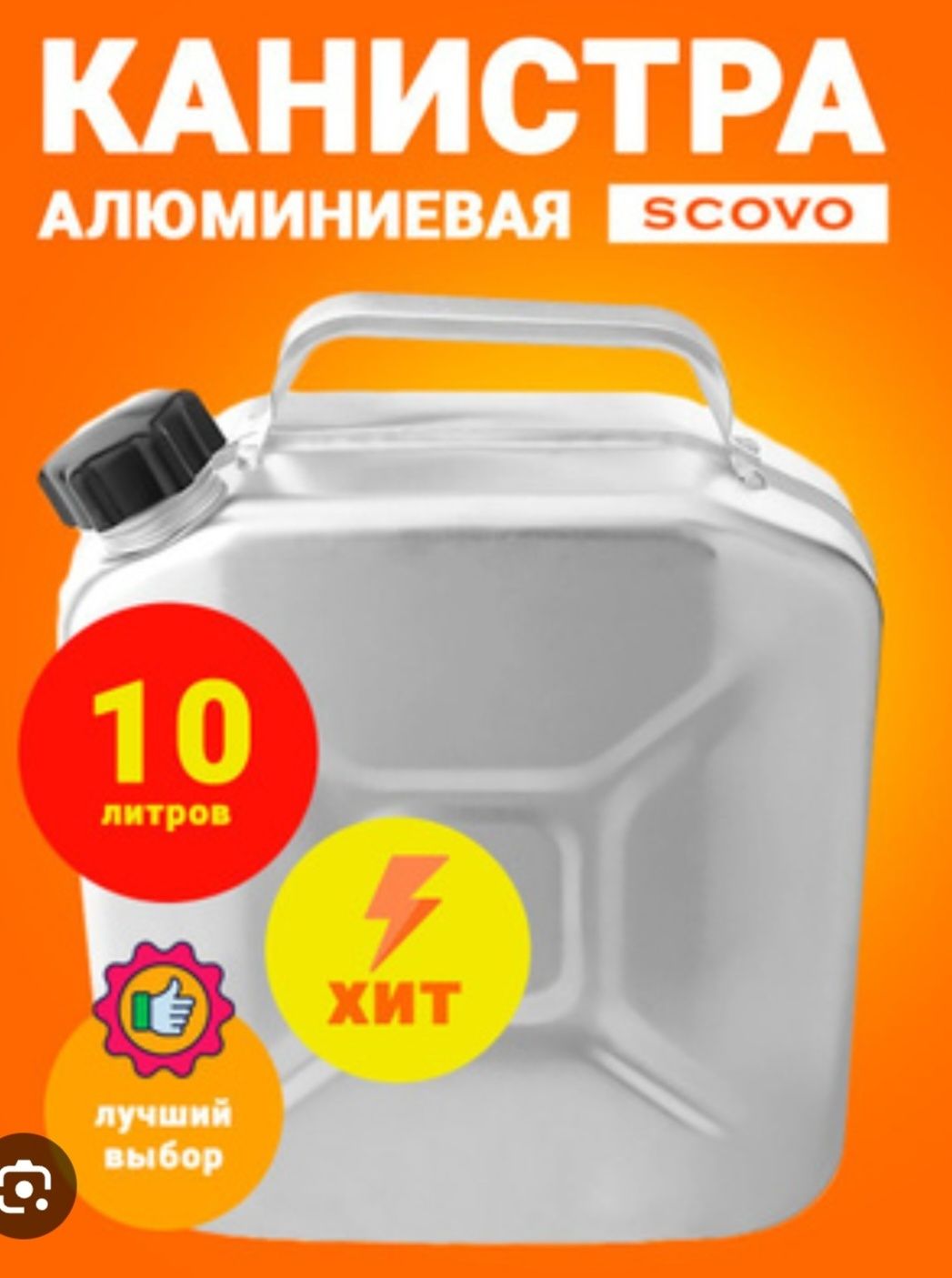 Kanistr kanstr канистр для бензине канстир алюминий  доставка бесплатн
