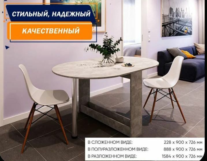 Обеденный стол раскладной