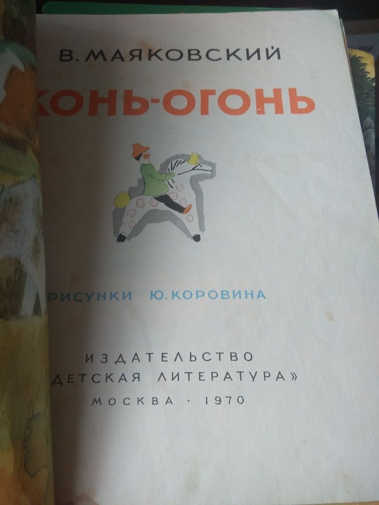 Продам детские книжки, советские