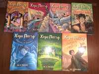 КОЛЕКЦИЯ Първо издание на поредица Хари Потър, 7 книги 2002-2007 год