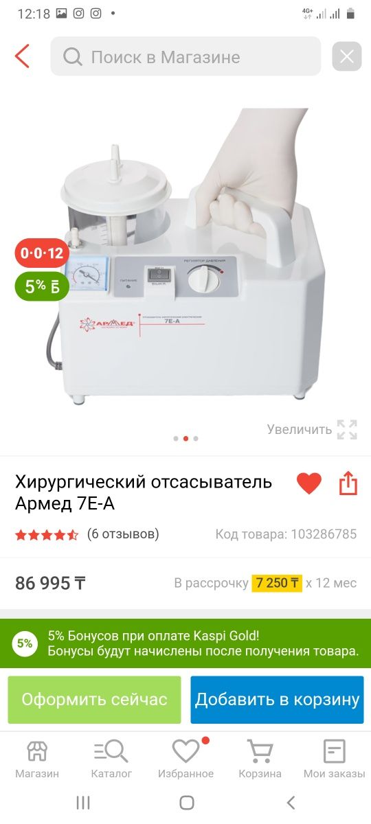 Продаю отсос медицинский  почти новый в Г.Астана!