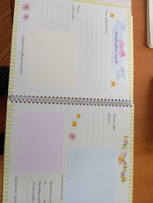 Нов Бебешки дневник "Нашето бебе"