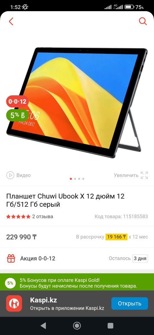 Продам планшет на Windows Chuwi UBook X 12