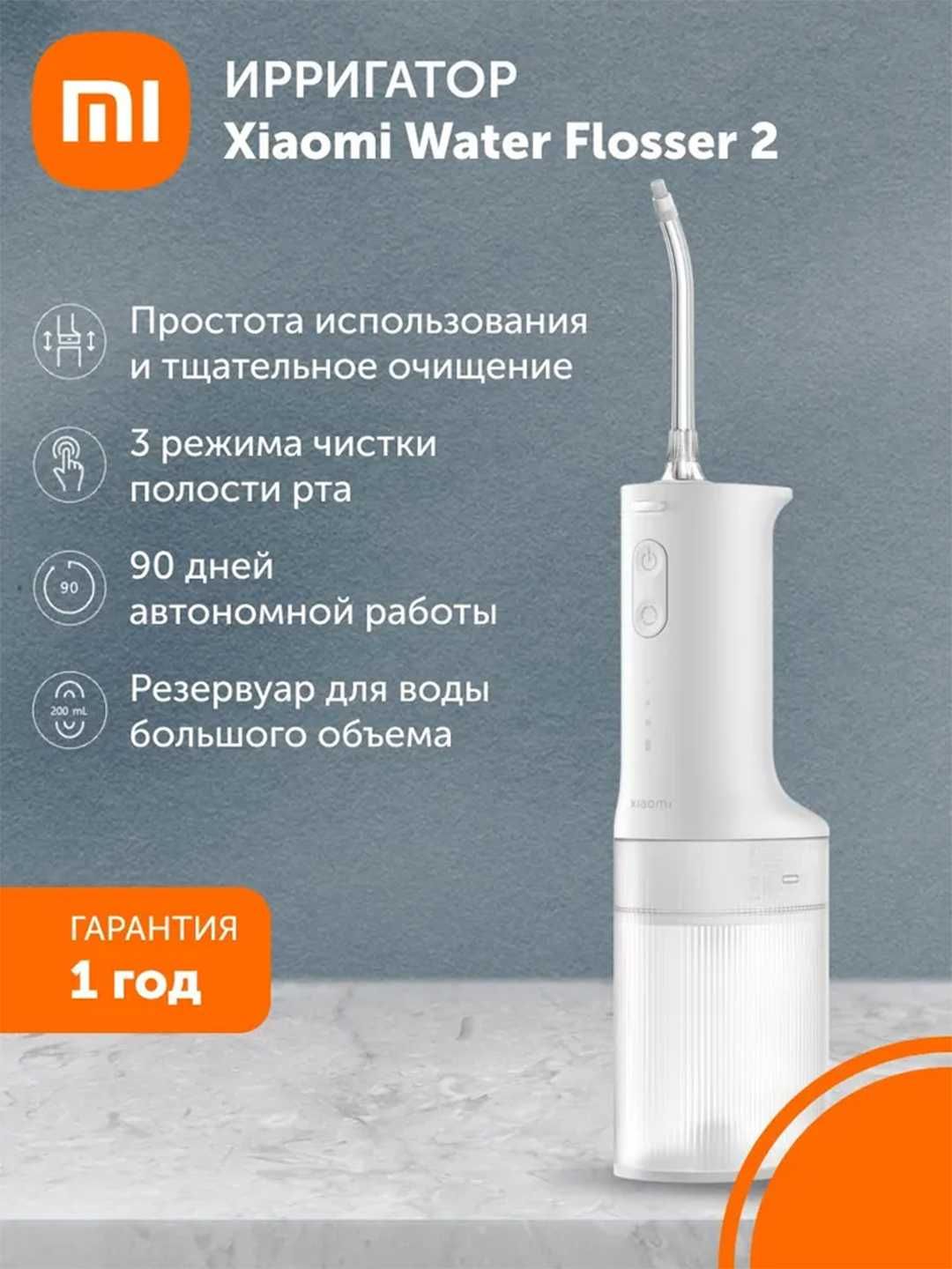 Ирригатор Xiaomi Water Flosser, 2 Глобальная версия