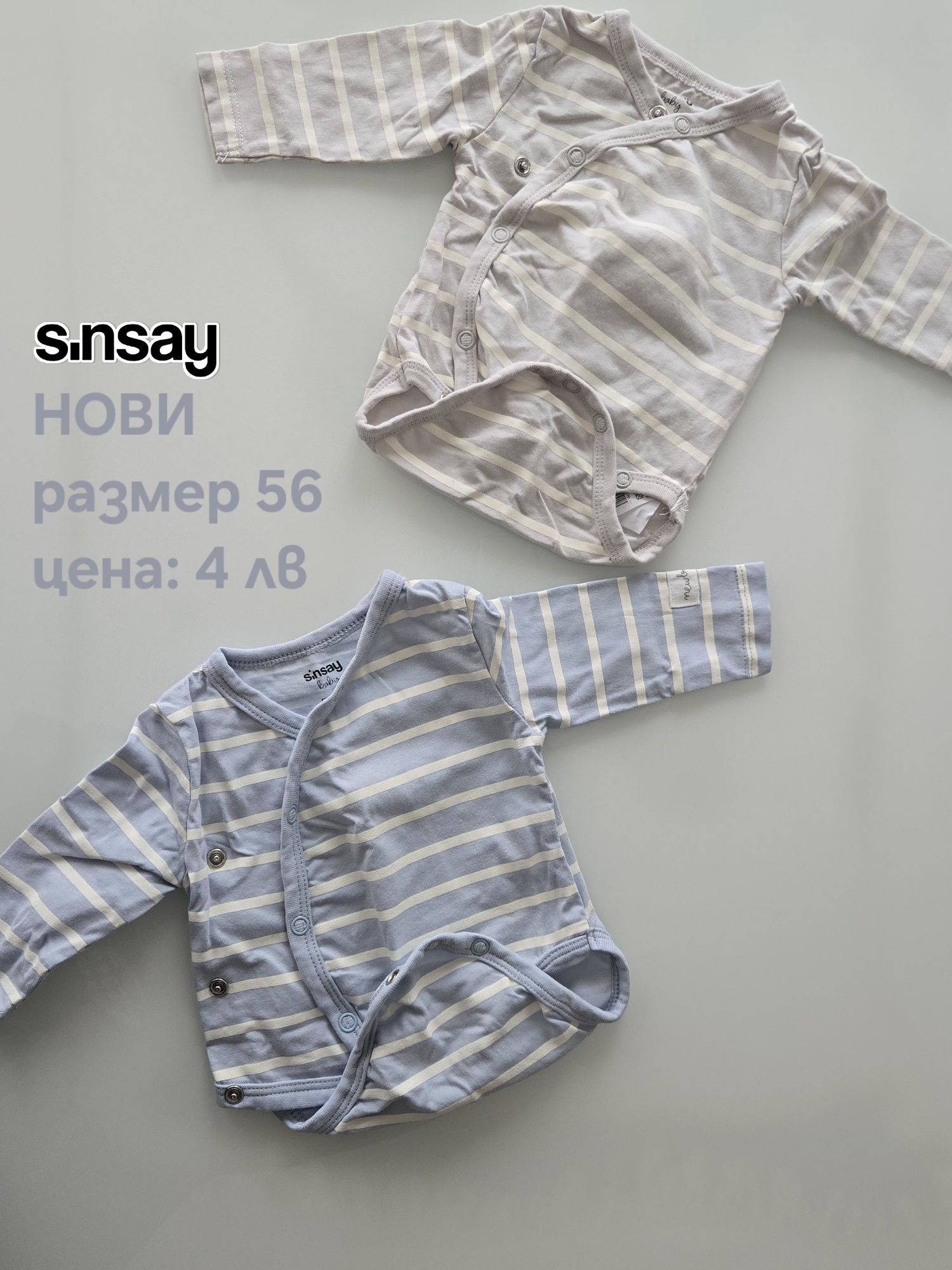 Дрешки / комплекти размер 56 Sinsay, Pepco, HM