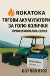 Тягов акумулатор 6v 8v 12v