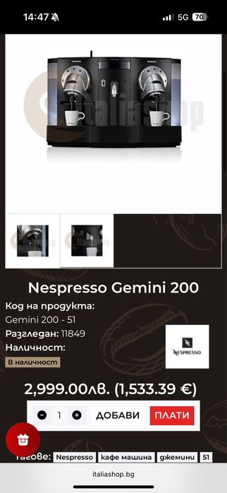 Кафе машина Nespresso СПЕШНО!!