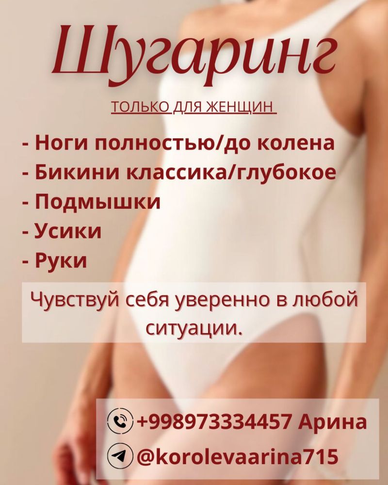 Депиляция только для женщин