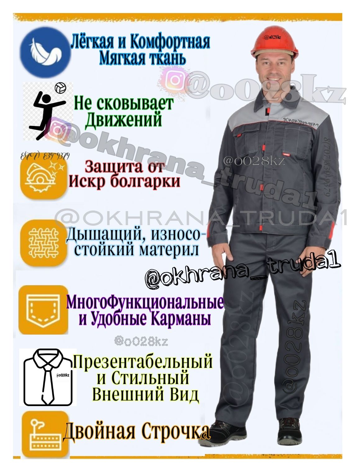 СпецОдежда, СпецОбувь, Костюмы рабочие, Роба, Спецовка, Сапоги Ботинки