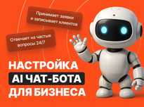 AI Ассистенты чат-боты для Instagram, WhatsApp, Telegram в Алмате