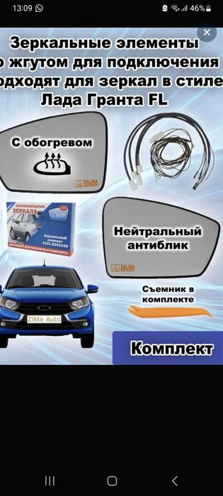 Комплект зеркал с обогревом для Lada Granta FL.